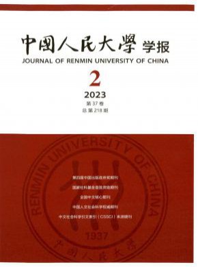 中国人民大学学报